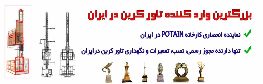 تاور کرین اسد ماشین